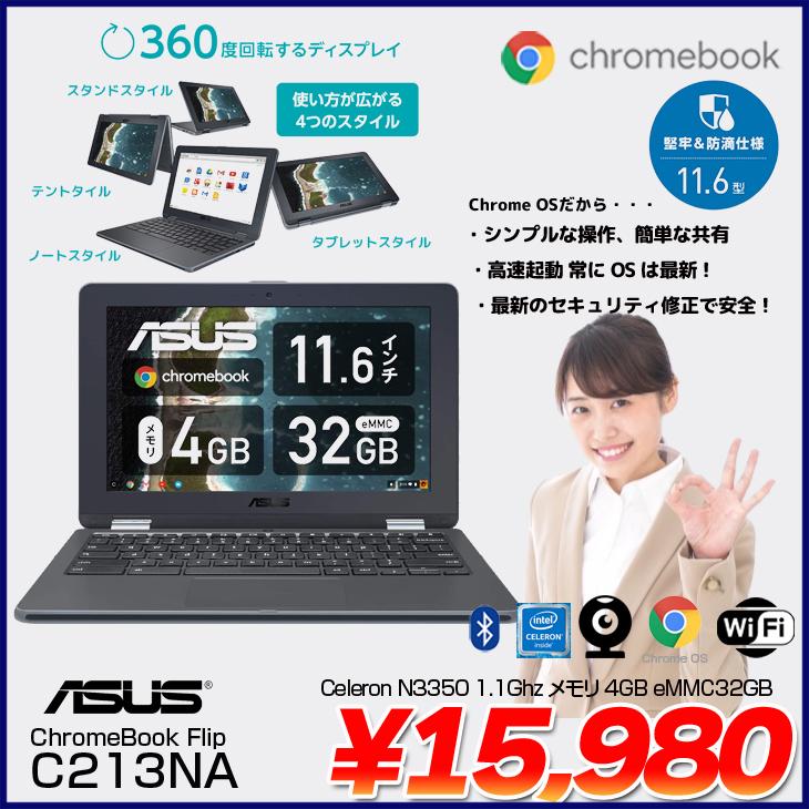 Chromebook ASUS Flip C213NA タッチパネル Chrome OS クロームブック