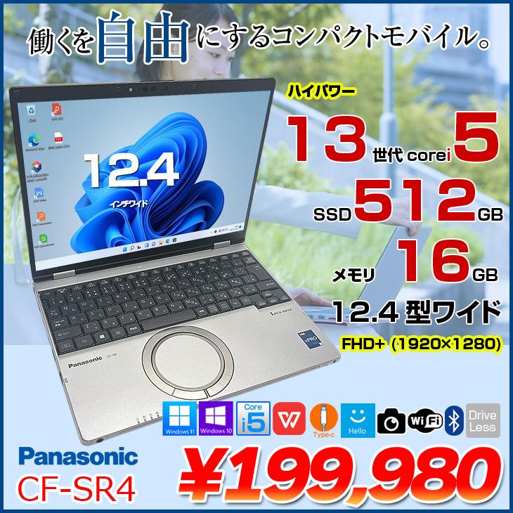 Panasonic CF-SR4RDAAS 中古 レッツノート Office Win10 or Win11 第13