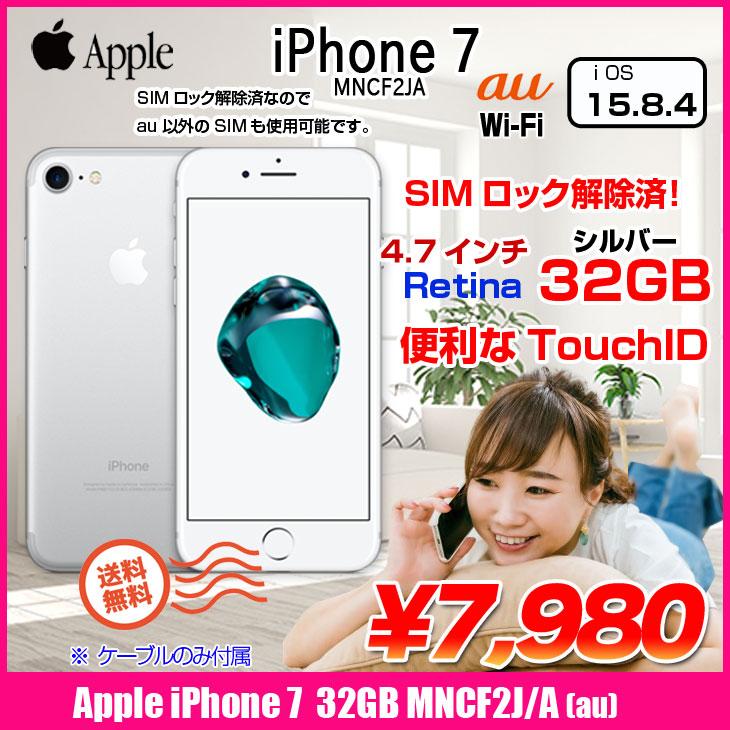 iPhone 7 【SIMロック解除済】Apple iPhone7 MNCF2J/A A1779 au 本体