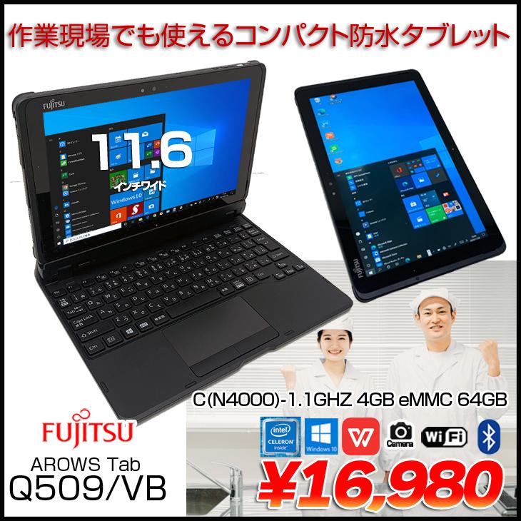 富士通（FUJITSU） ARROWS Tab Q509/VB 中古 防水 タブレット Win10