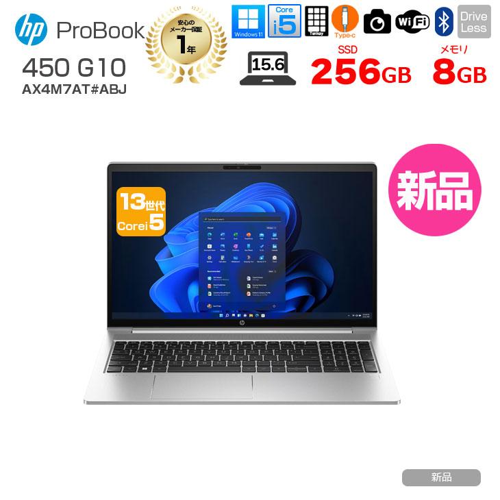日本HP 【新品パソコン】HP ProBook 450 G10 ノート Windows11 第13
