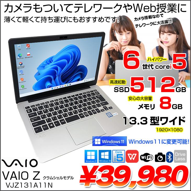 VAIO SONY VAIO Z VJZ131A11N 中古 ノート Office Win10 or Win11 フル