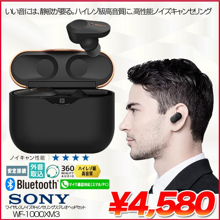 SONY（ソニー） SONY WF-1000XM3 完全ワイヤレス ノイズキャンセリング