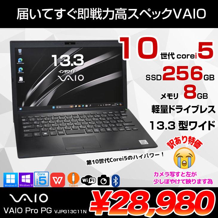 VAIO 【中古パソコン】SONY VAIO ProPG13 VJPG13C11N 中古 ノート