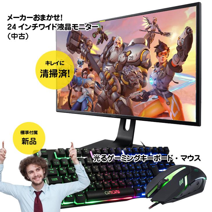 DELL（デル） 初心者も安心！おまかせゲーミングセット GOLD 中古