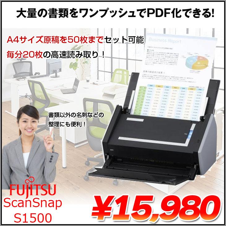 富士通（FUJITSU） ScanSnap S1500 FI-S1500 600dpi A4 両面
