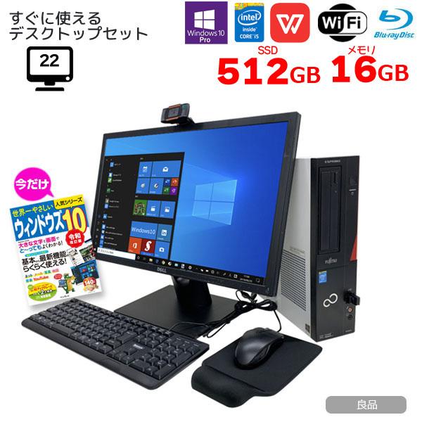 富士通（FUJITSU） すぐ使えるデスクセット【全部入り】中古 Office