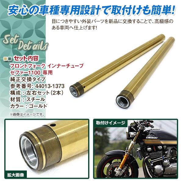 ゼファー1100 1992-2006 43mm 640mm フロントフォーク インナー