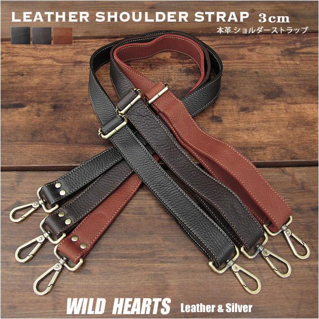 本革 レザー ショルダーストラップ 3cm ショルダーベルト ストラップ