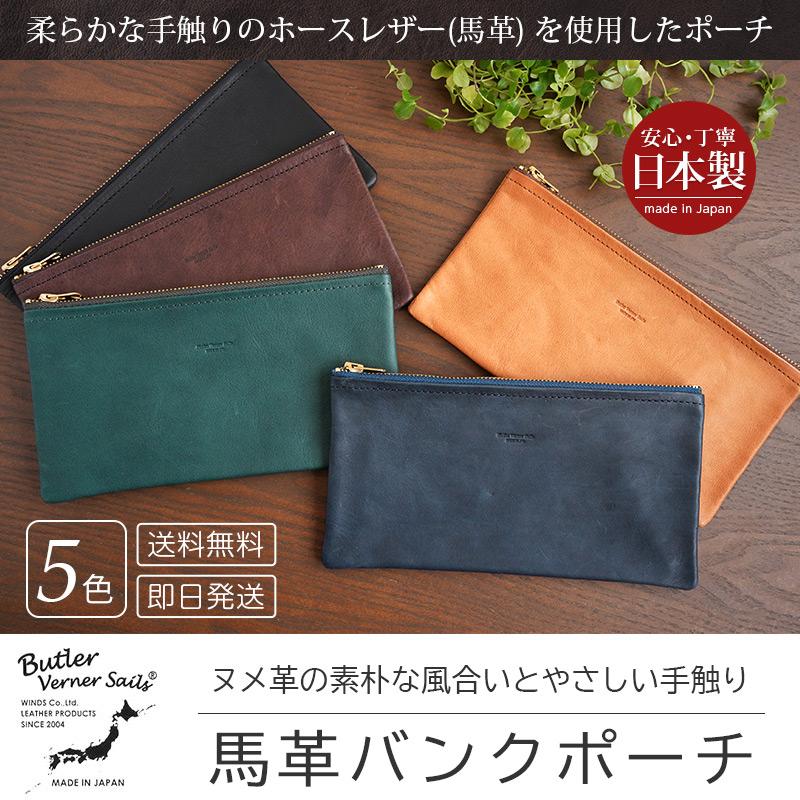 Butler Verner Sails（バトラーバーナーセイルズ） レザーポーチ 本革