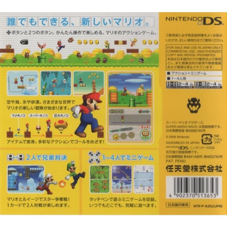 ニンテンドーDSソフト / New スーパーマリオブラザーズ 2006.05.25