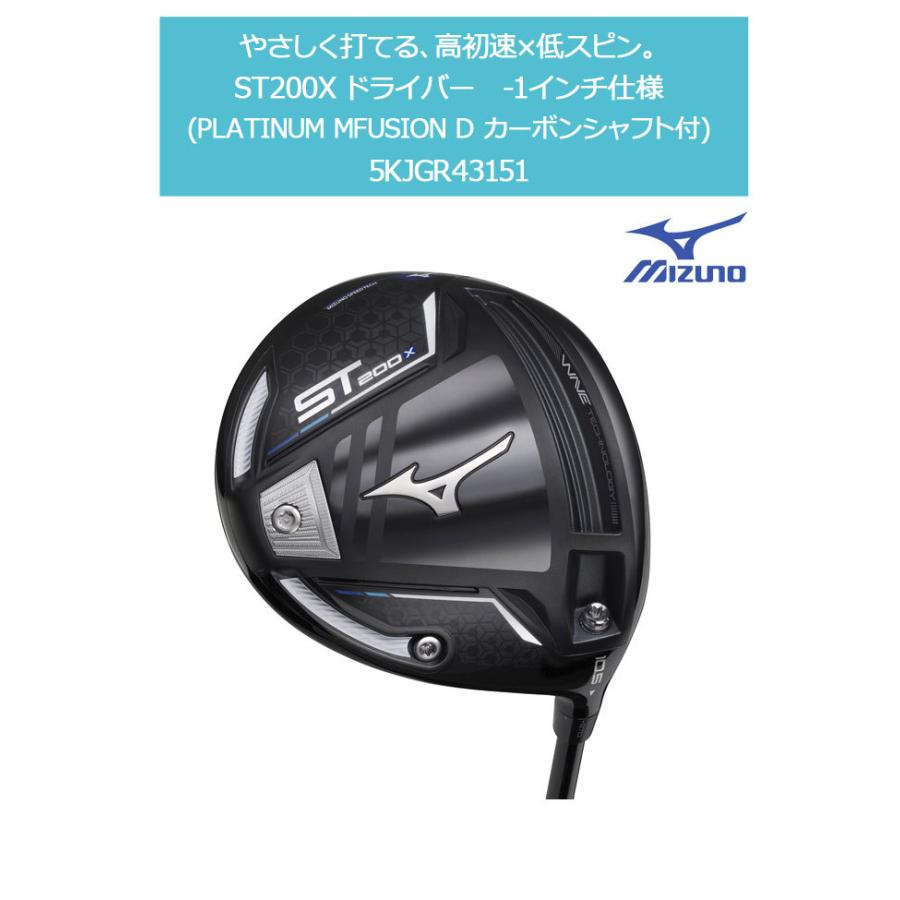 MIZUNO（ミズノ） ST-200X ドライバー (-1インチ仕様) (PLATINUM