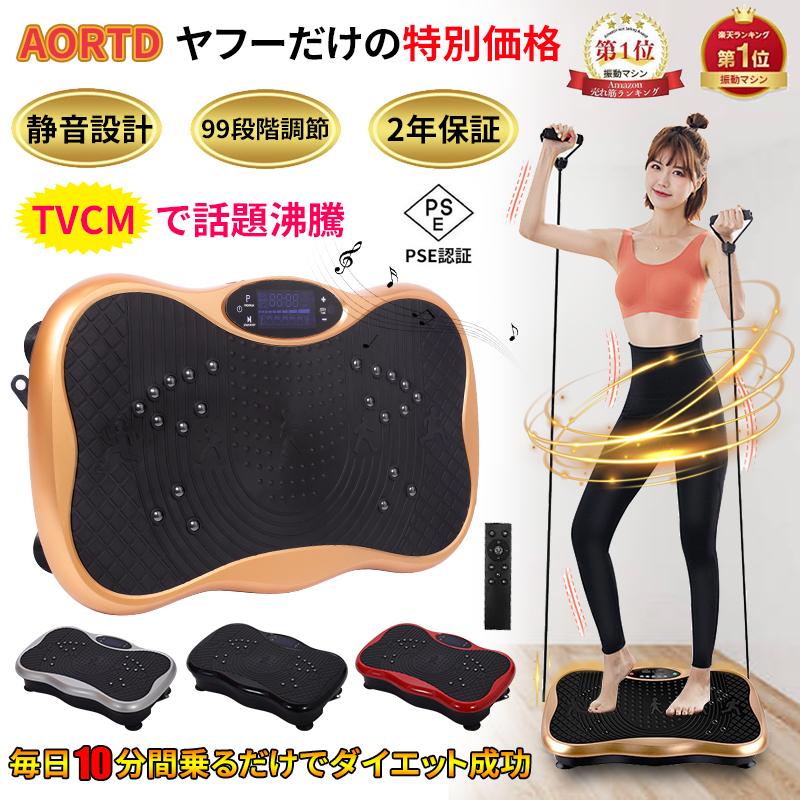AORTD 振動マシン 最新型モデル バランスウェーブ ステッパー