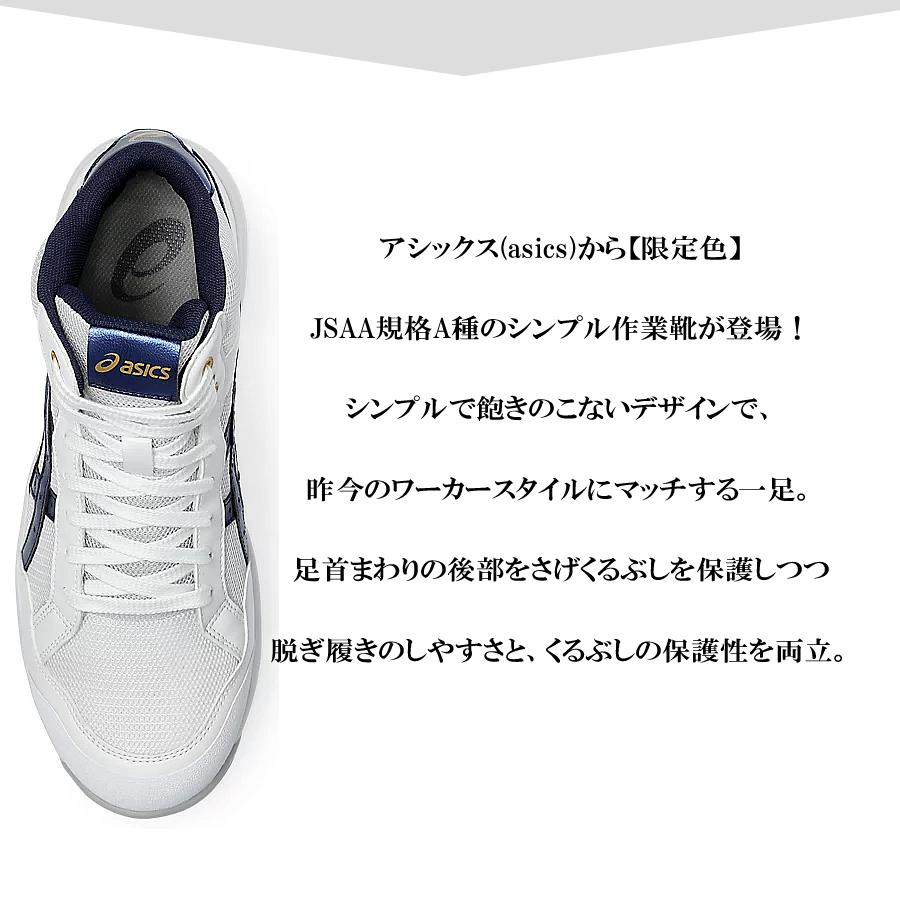 ウィンジョブ 安全靴 アシックス CP218 ハイカット ヒモタイプ