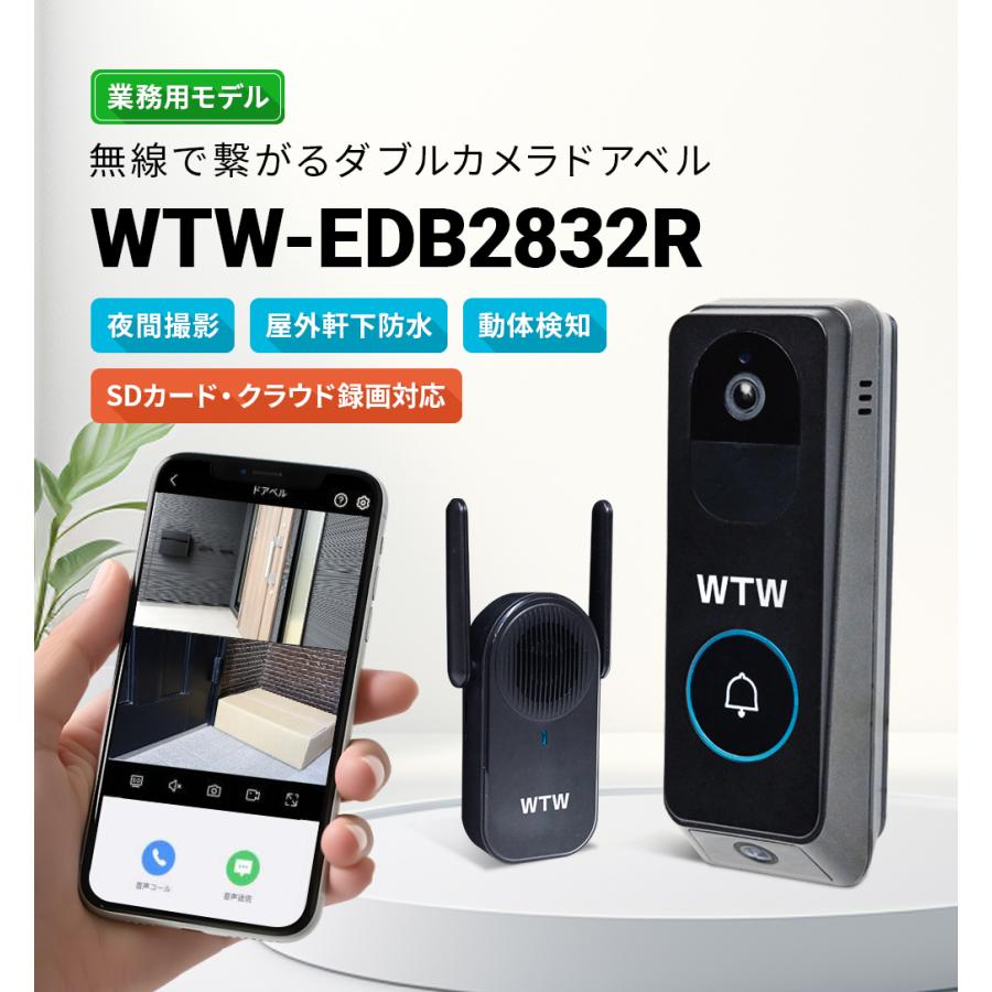 WTW 塚本無線 防犯カメラ ドアベル ダブルカメラ 夜間撮影 防水 通話