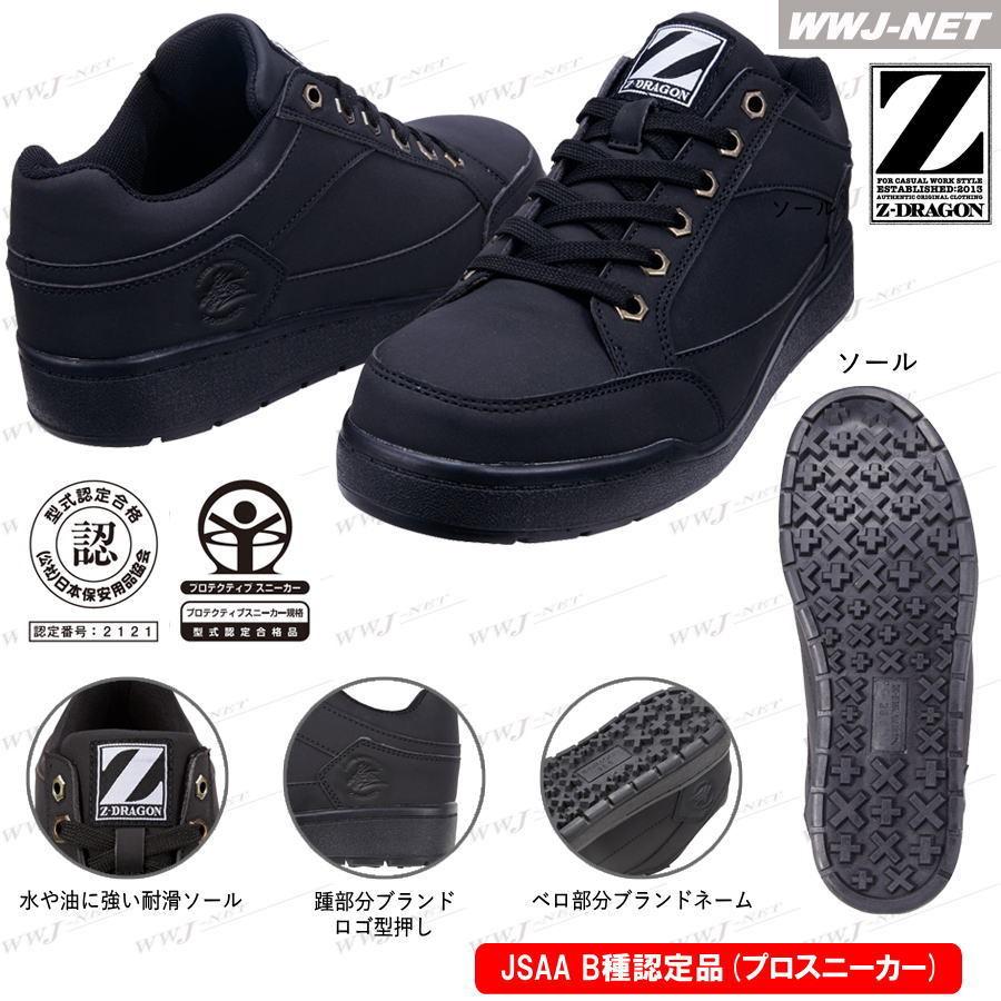 Z-DRAGON 安全靴 S5161 耐滑 男女 セーフティシューズ ローカット