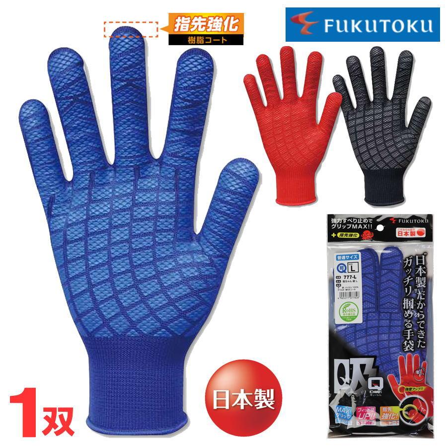 ◇3双までメール便対応◇ 福徳産業 ＃777 軍手 手袋 すべり止め 吸