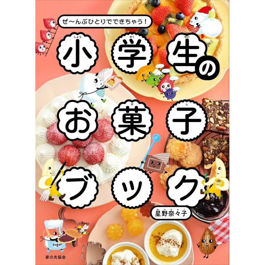 ぜ〜んぶひとりでできちゃう！ シリーズ5冊セット お料理ブック/お