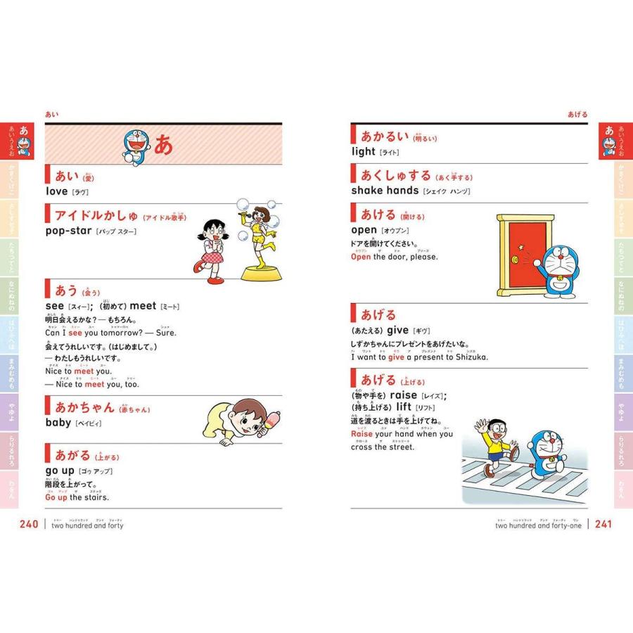 小学生のための ドラえもん はじめての英語図鑑 / はじめての英語辞典