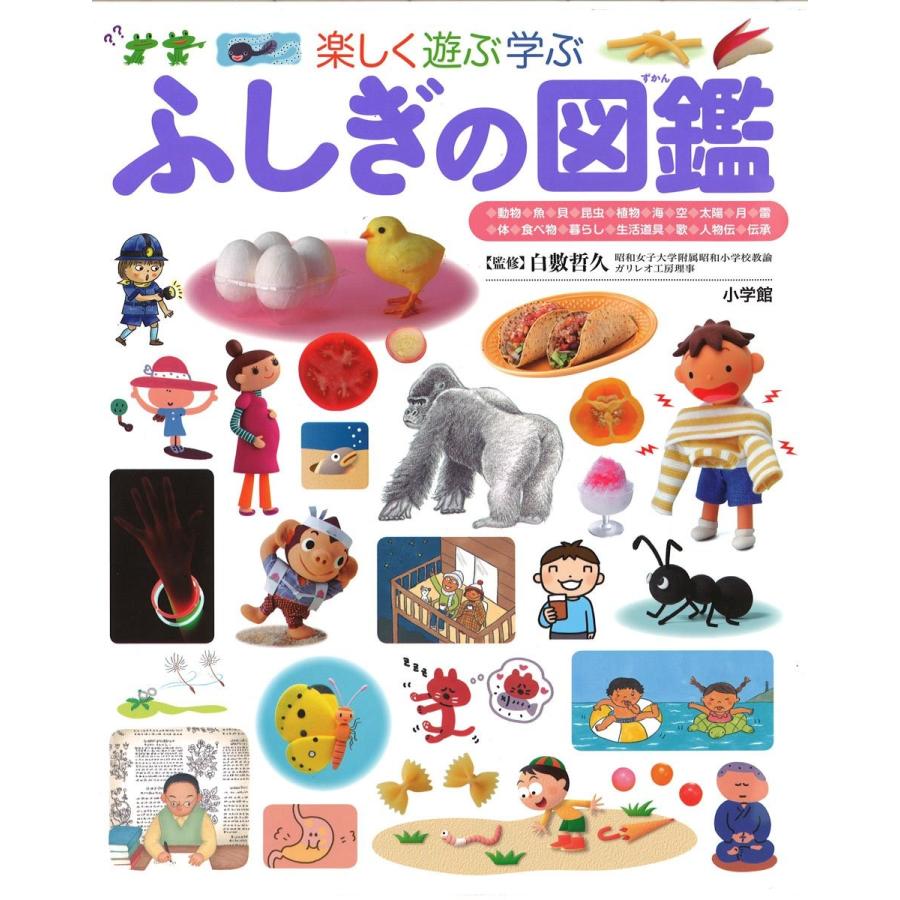 小学館の子ども図鑑プレNEO ふしぎの図鑑 : 六本木 蔦屋書店 ヤフー店