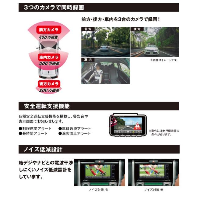 トヨタ（TOYOTA） 【日本製/3年保証】TZ ドライブレコーダー 3カメラ