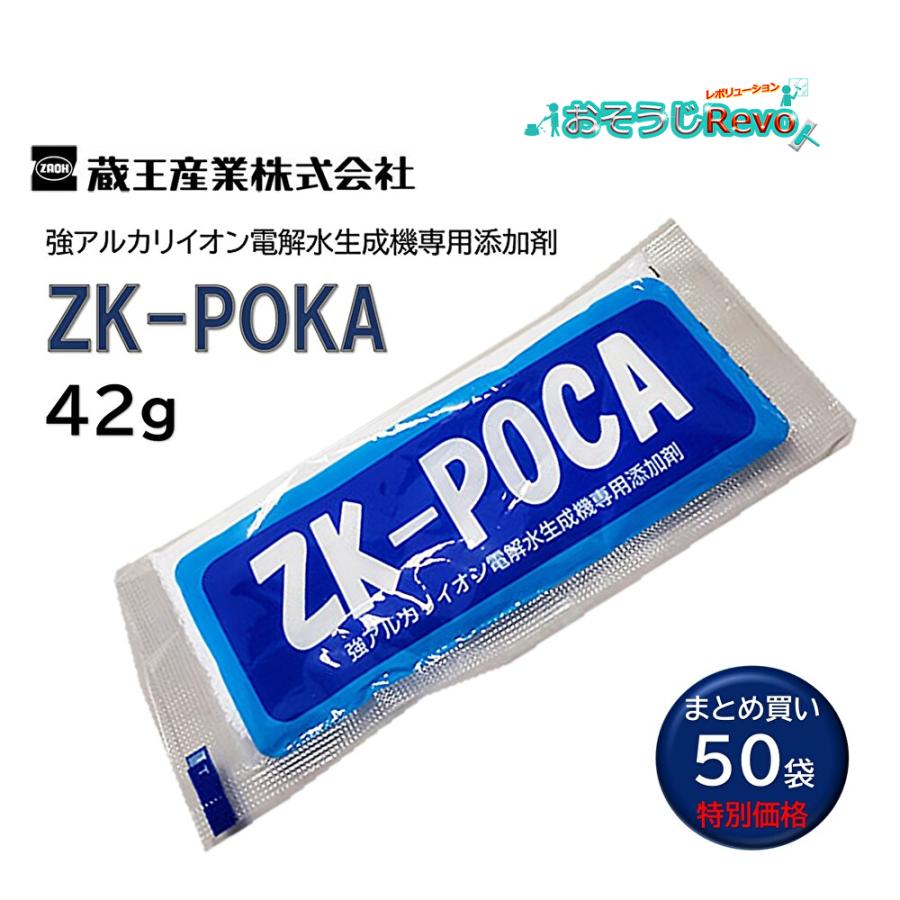 蔵王産業 ZK-POCA 42g （50袋） アルカリイオン電解水 生成機専用添加