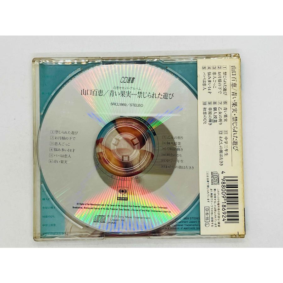 即決CD 山口百恵 / 青い果実/禁じられた遊び Momoe Yamaguchi 帯付き