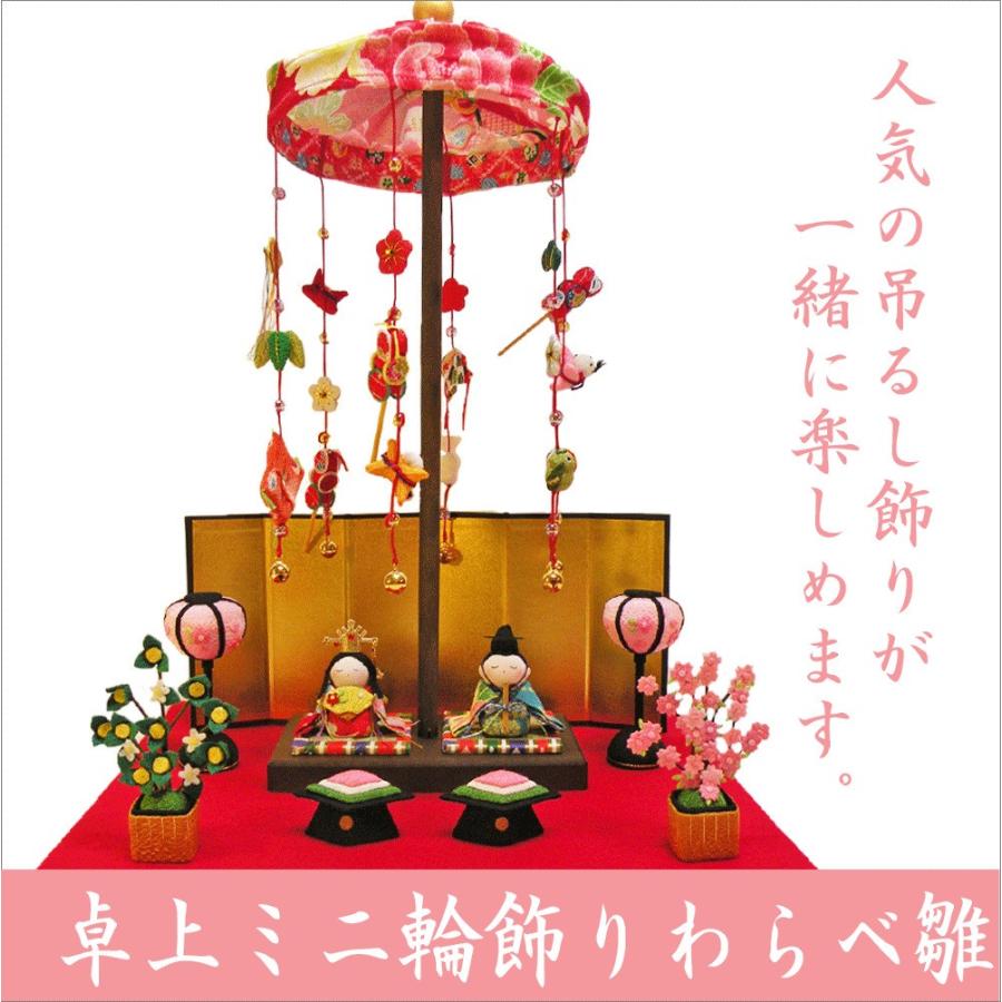 送料無料 ちりめん 雛人形 卓上ミニ輪飾りわらべ雛 お雛様 ひな祭り