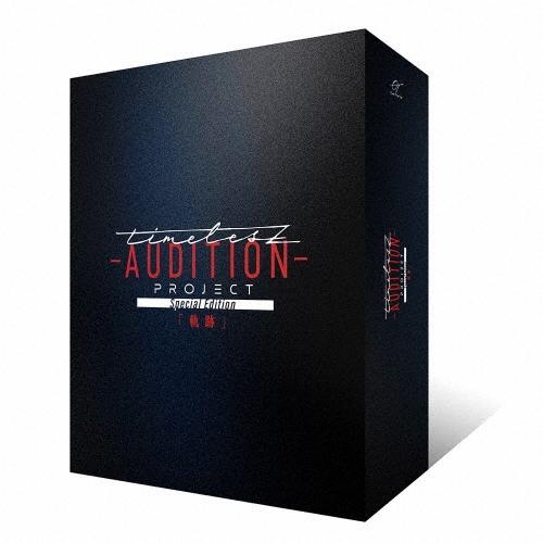 Various Artists timelesz project -AUDITION- Special Edition「軌跡