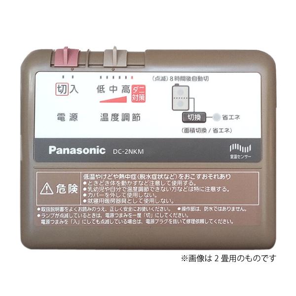 Panasonic（パナソニック） DC-3NKM ホットカーペット 本体のみ 3畳