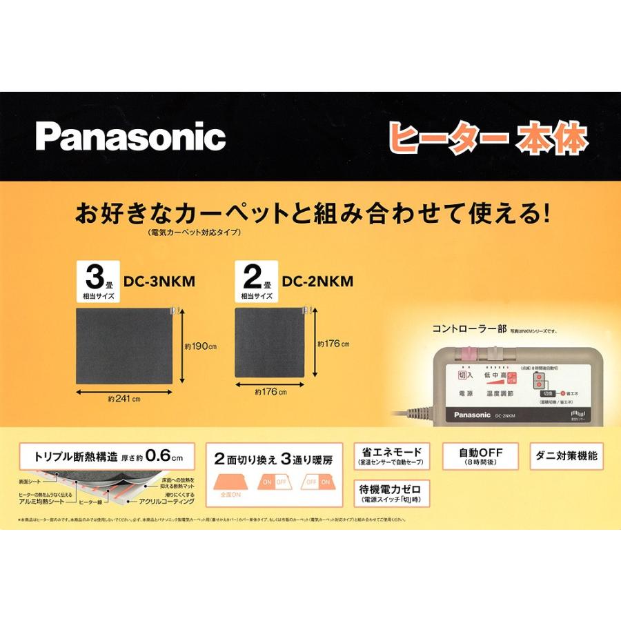 Panasonic（パナソニック） DC-3NKM ホットカーペット 本体のみ 3畳