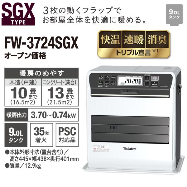 ダイニチ（Dainichi） FW-3724SGX(W) 石油ファンヒーター 9L 大容量