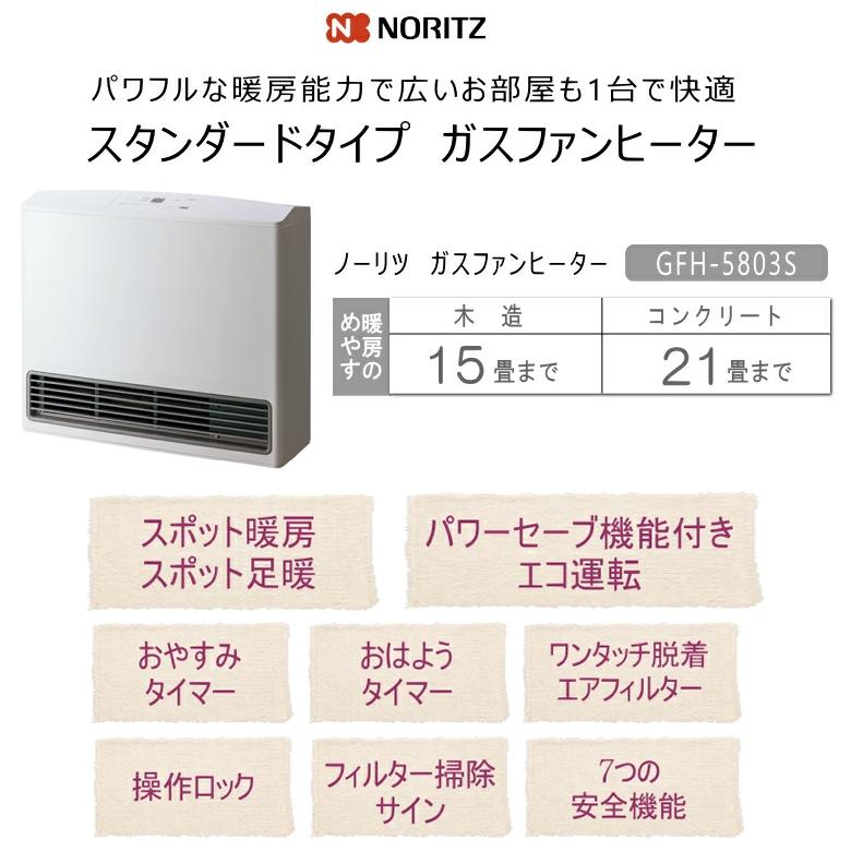 ノーリツ（NORITZ） （2024年製）ノーリツ ガス ファンヒーター GFH