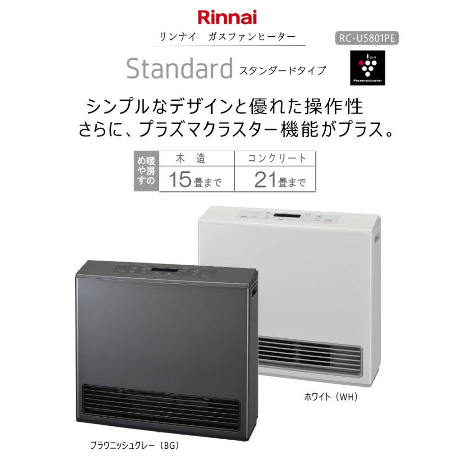 リンナイ（Rinnai） (2025年製) RC-U5801PE -BG ブラウニッシュグレー