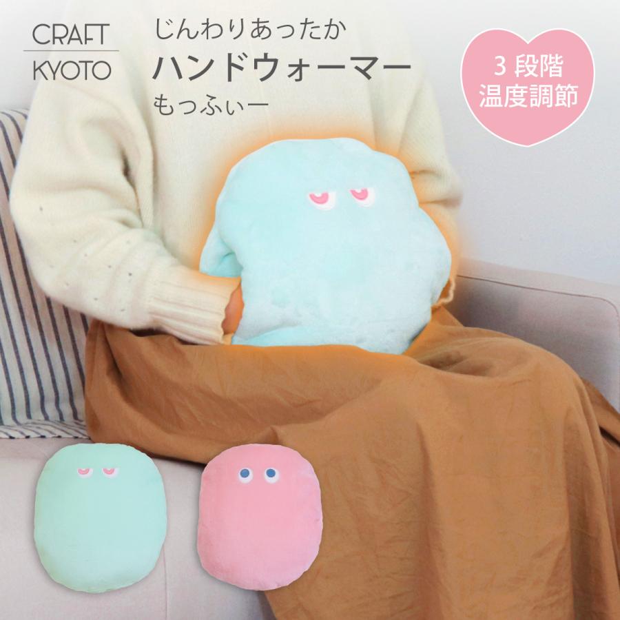 ハンドウォーマー 電気 電熱 冷え対策 防寒グッズ 昼寝枕 Moffy もっふ