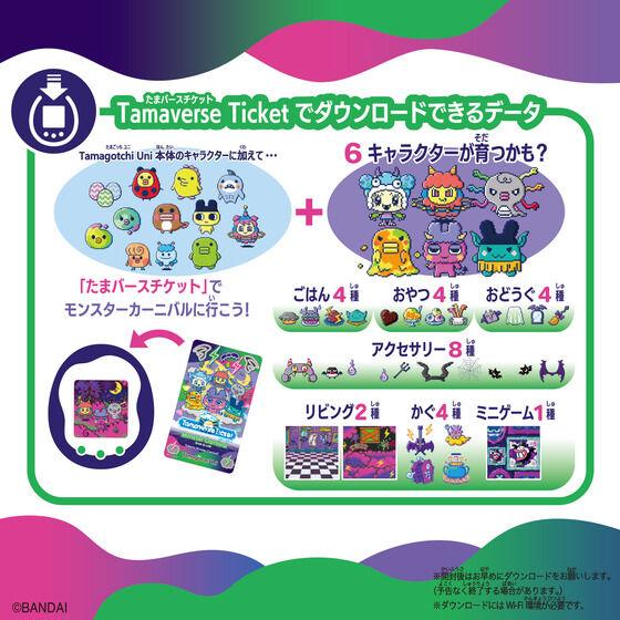 Tamagotchi Uni Monster Carnival たまごっちユニ モンスター