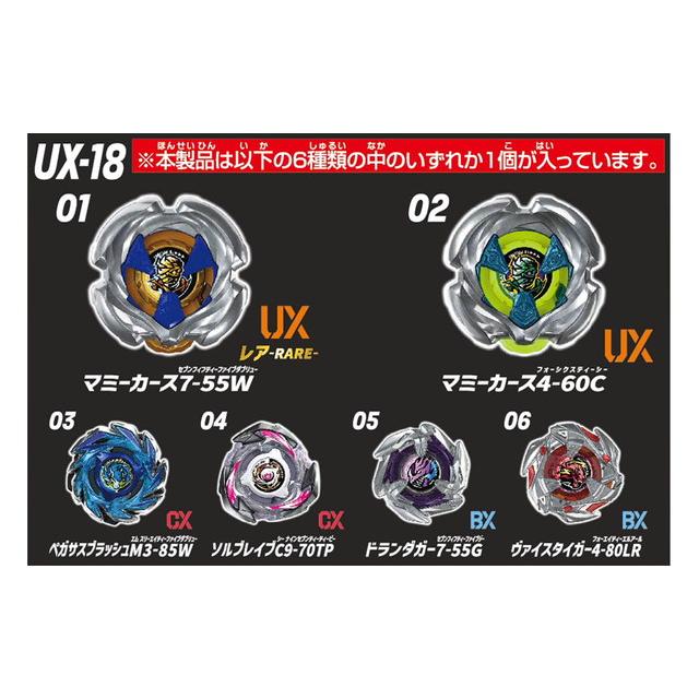 BEYBLADE X ベイブレードX UX-18 ランダムブースターVol.8 : トイ