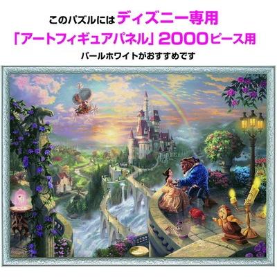 ジグソーパズル 2000ピース 美女と野獣 Beauty and the Beast Falling