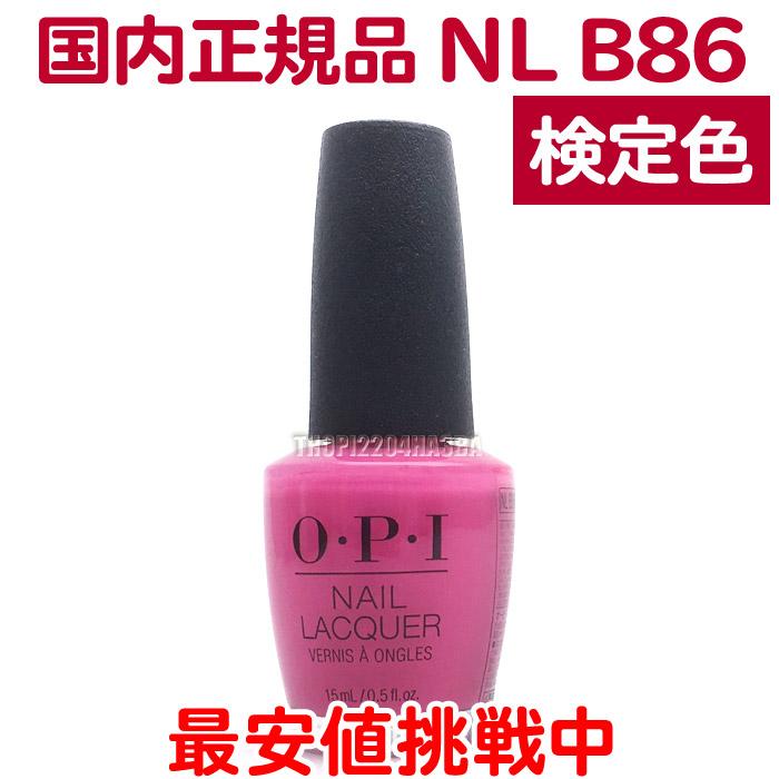 O・P・I（オーピーアイ） 国内正規品 ネイルラッカー NL B86 ピンク