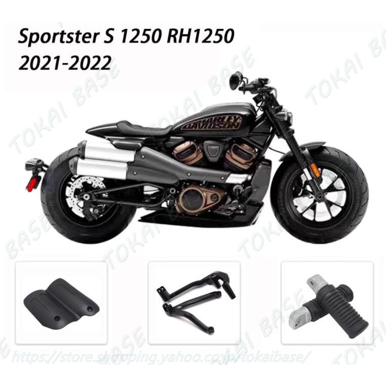 互換品】ハーレー スポーツスター RH1250S 2021-2023 タンデムステップ