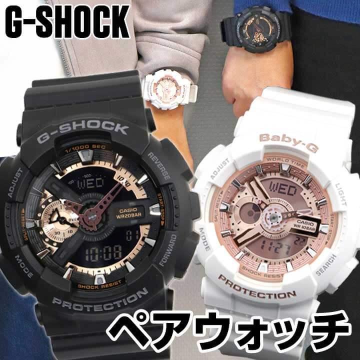 CASIO（カシオ） ペアウォッチ G-SHOCK Gショック Baby-G ベビーG
