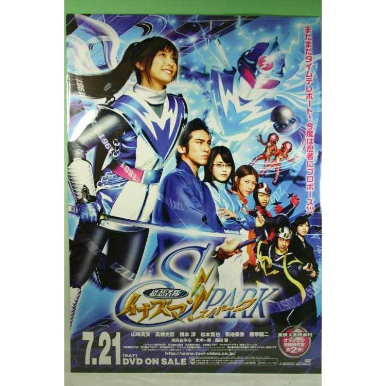 ポスター） 超忍者隊イナズマ！！スパーク DVD販促用ポスター／B2