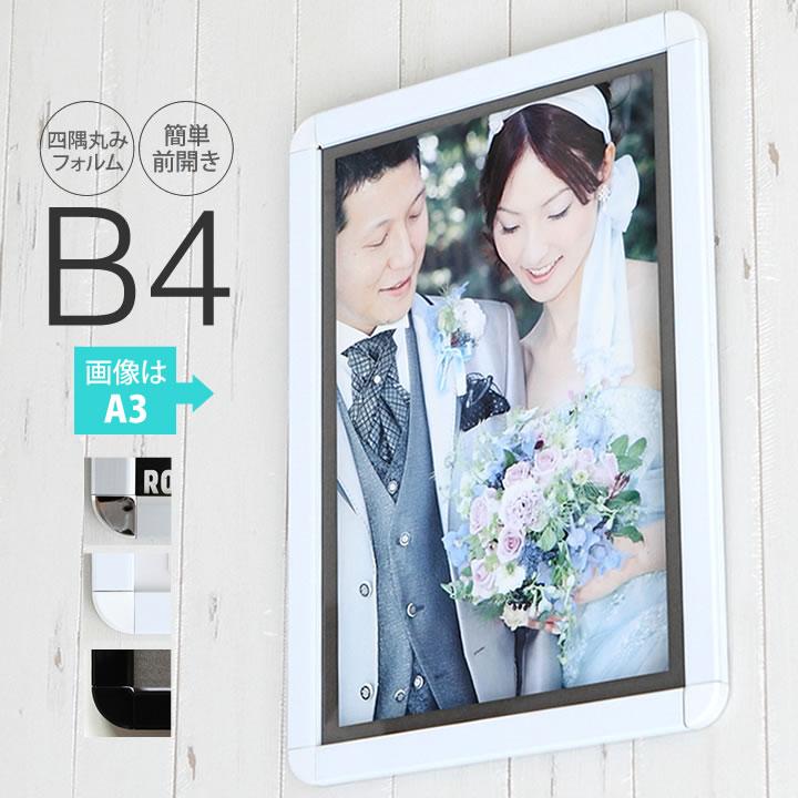 B4サイズ 257×364mm 額縁 ポスターフレーム パネル 裏段ボールタイプ