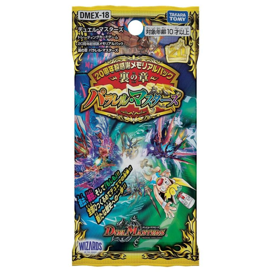 タカラトミー（TAKARA TOMY） デュエル・マスターズTCG DMEX-18 20周年