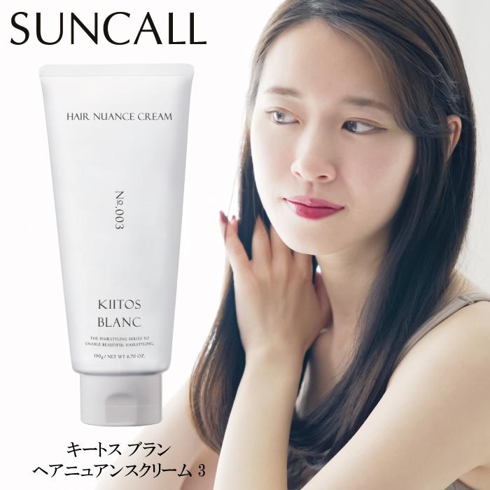 SUNCALL（サンコール） キートス ブラン ヘアニュアンスクリーム 3