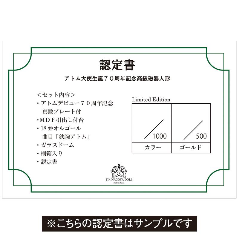 手塚プロ監修 鉄腕アトム 70周年記念作品 オルゴール内蔵 『 』高級