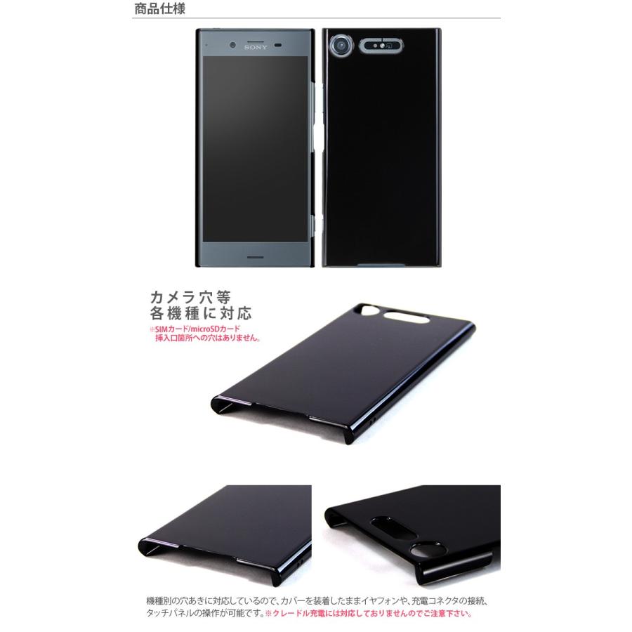 docomo Xperia XZ1 SO-01K au SOV36 SoftBank 701SO ハード ケース