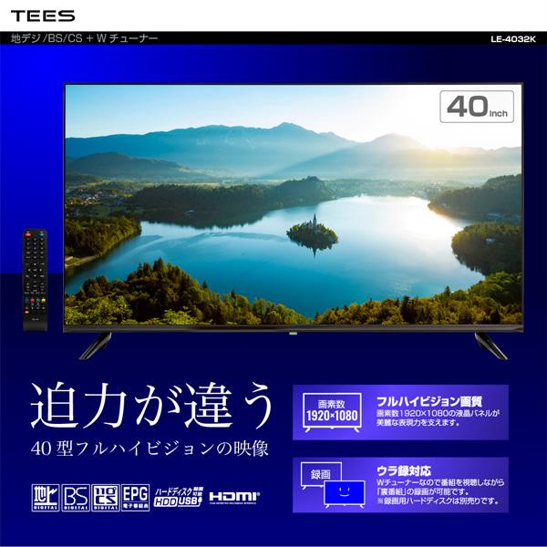ティーズネットワーク TEES 40V型 フルハイビジョン3波(地デジ/BS/CS
