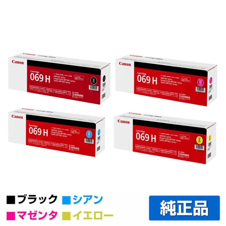 キヤノン（Canon） トナーカートリッジ069H/CRG-069H 4色/ブラック