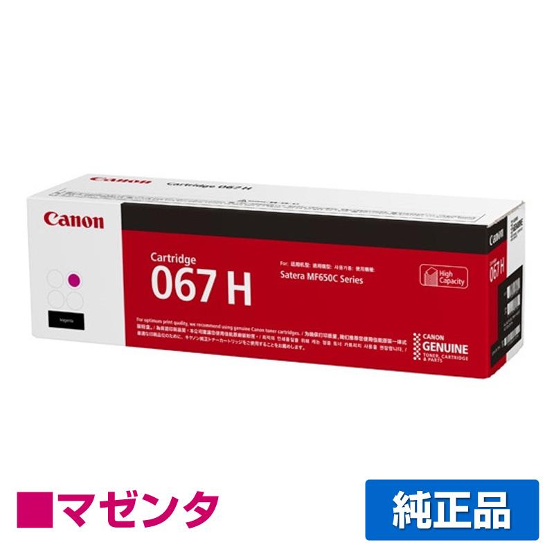 キヤノン（Canon） トナーカートリッジ067H/CRG-067H マゼンタ/赤 純正